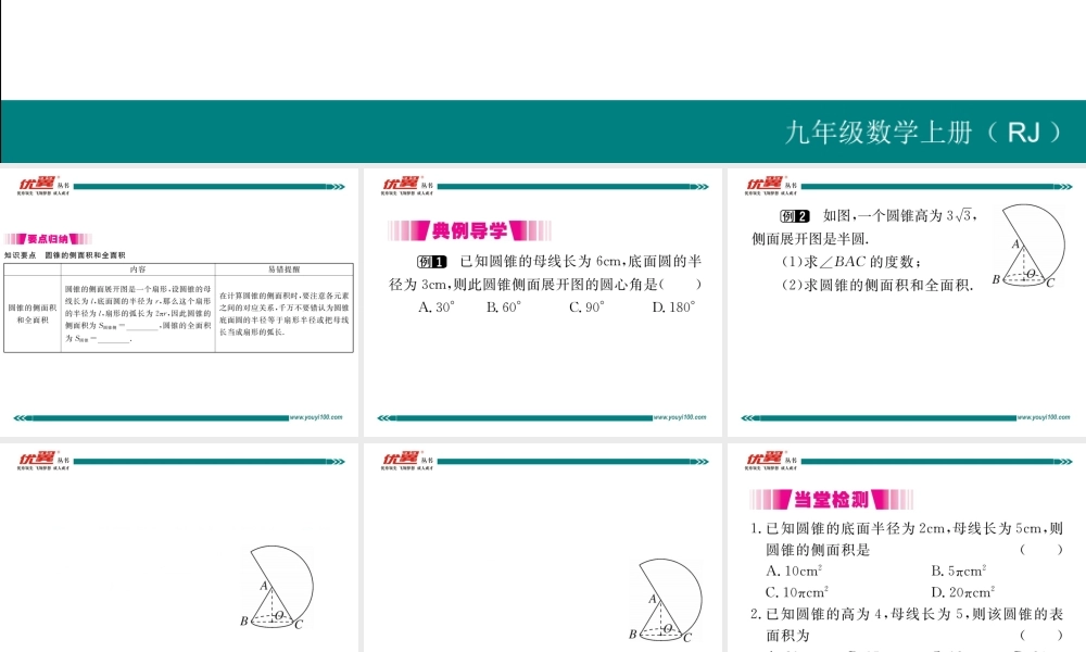 24.4 第2课时 圆锥的侧面积和全面积.ppt