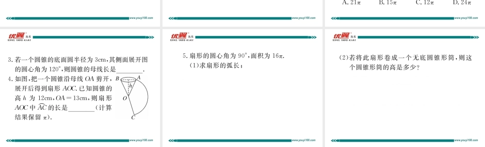 24.4 第2课时 圆锥的侧面积和全面积.ppt