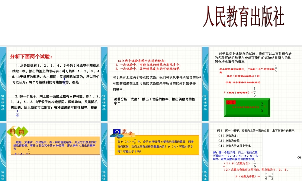 25.2 用举例法求概率 第1 课时.ppt