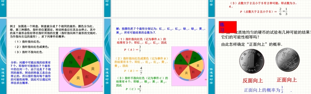 25.2 用举例法求概率 第1 课时.ppt