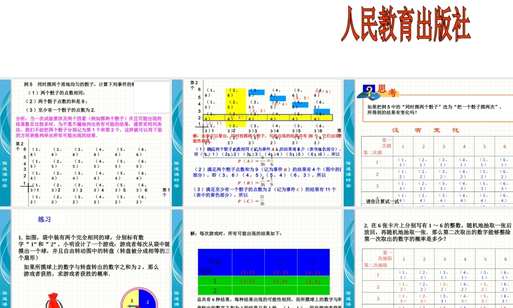 25.2 用举例法求概率 第4课时.ppt