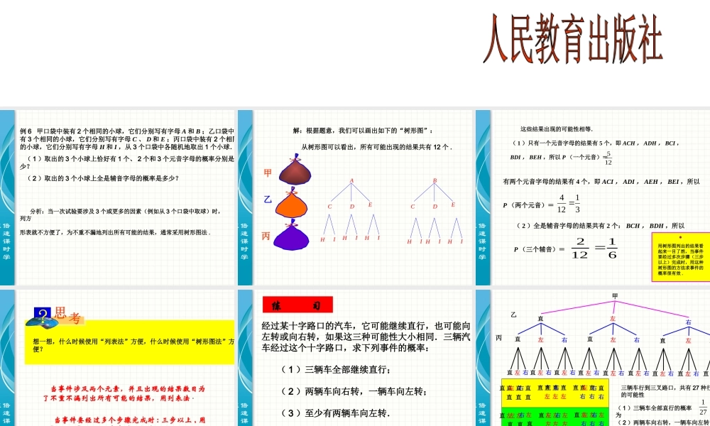 25.2 用举例法求概率 第5课时.ppt
