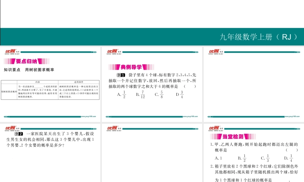 25.2 第2课时 用树状图法求概率.ppt