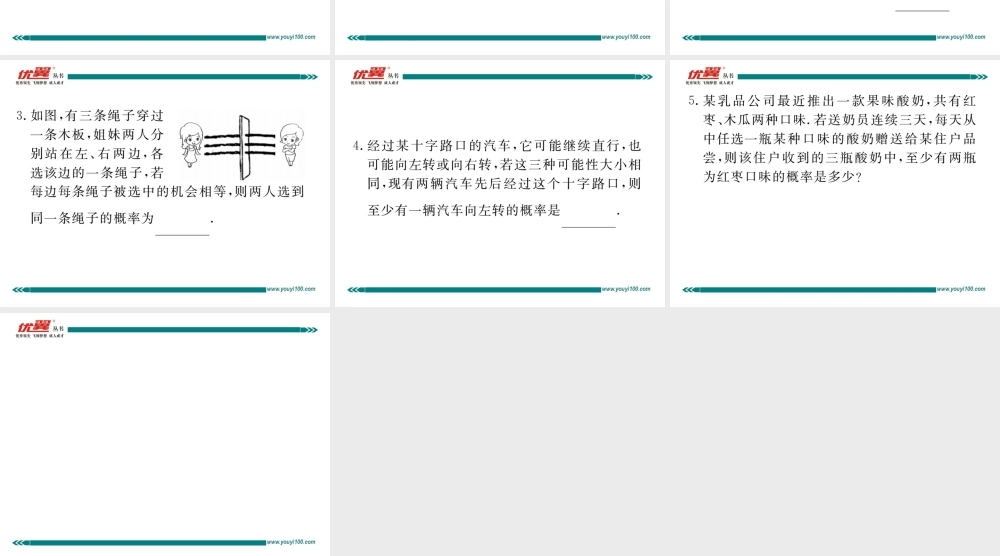 25.2 第2课时 用树状图法求概率.ppt