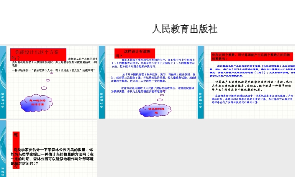 25.3 用频率估计概率 第2课时.ppt