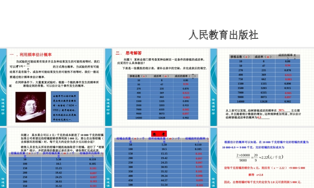 25.3用频率估计概率 第1课时.ppt