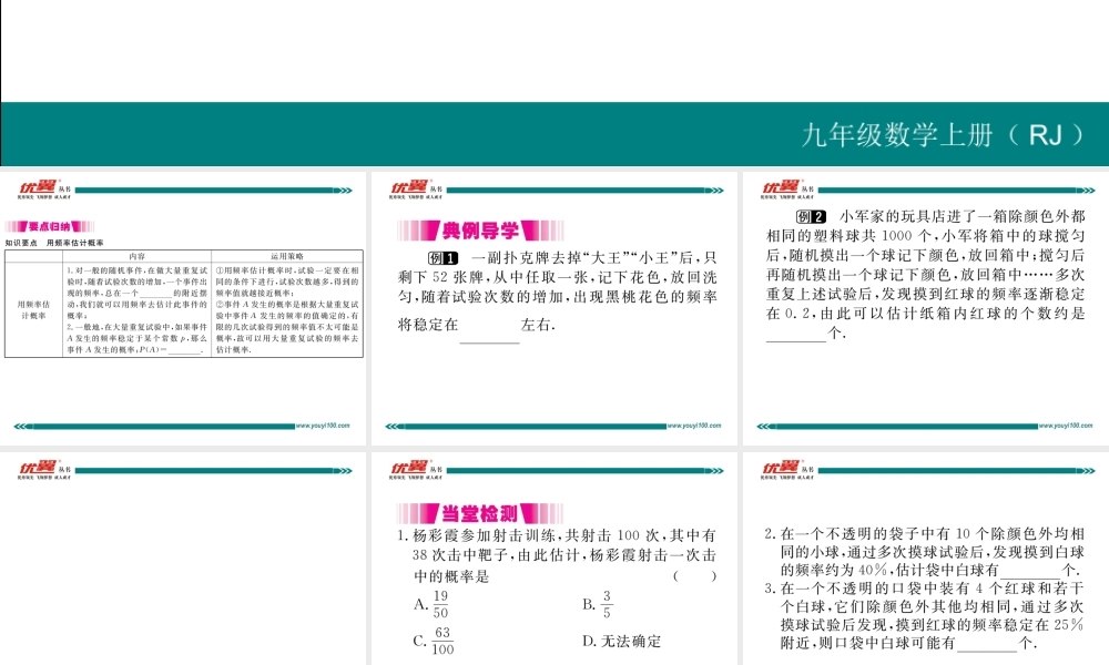 25.3 用频率估计概率.ppt