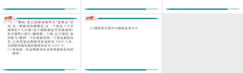 25.3 用频率估计概率.ppt