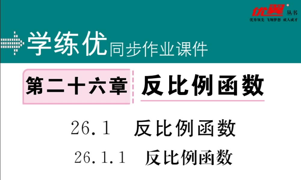 26.1反比例函数.ppt
