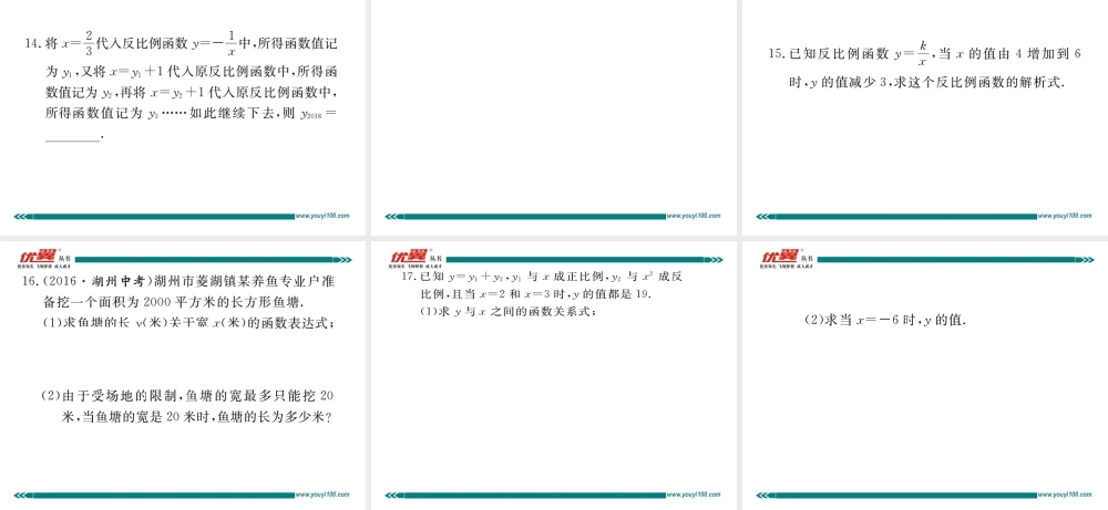 26.1反比例函数.ppt