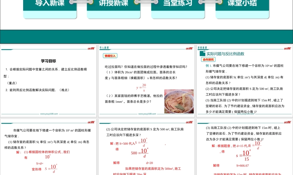 26.2 第1课时 实际问题中的反比例函数.ppt