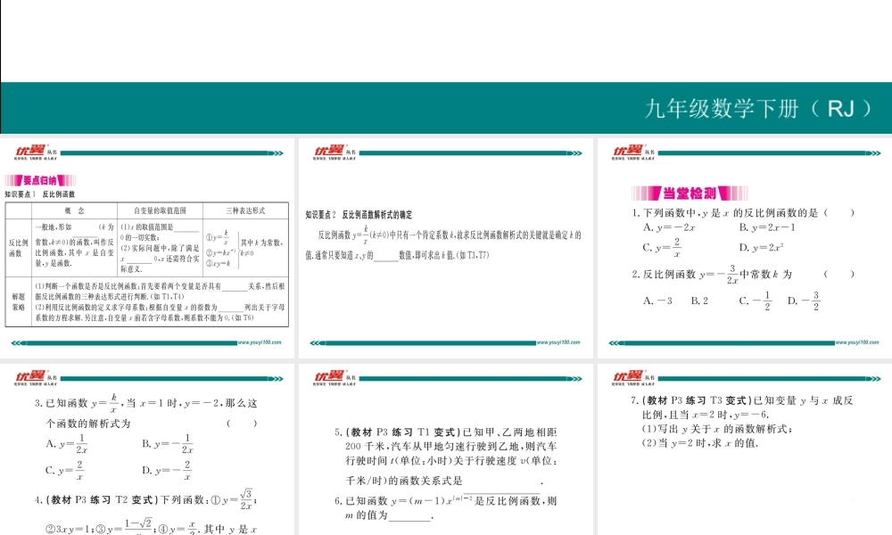 26.1.1 反比例函数.ppt