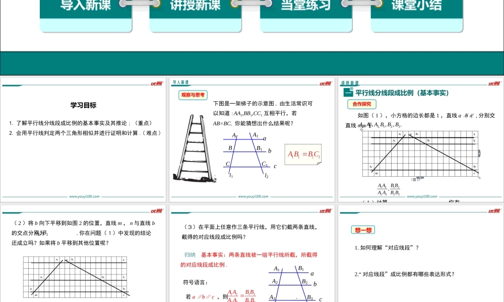 27.2.1 第1课时 平行线分线段成比例.ppt