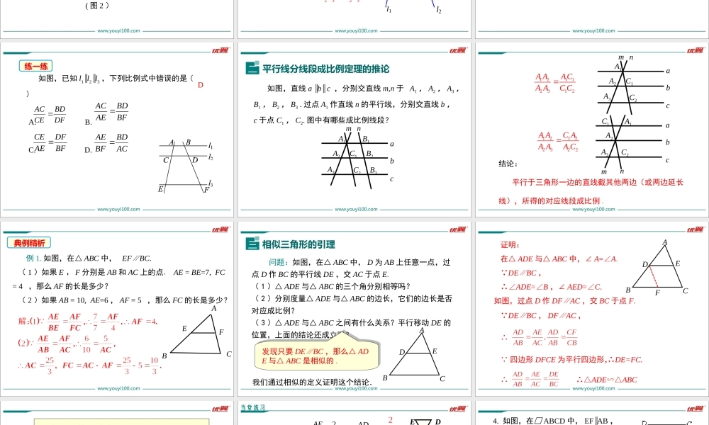 27.2.1 第1课时 平行线分线段成比例.ppt