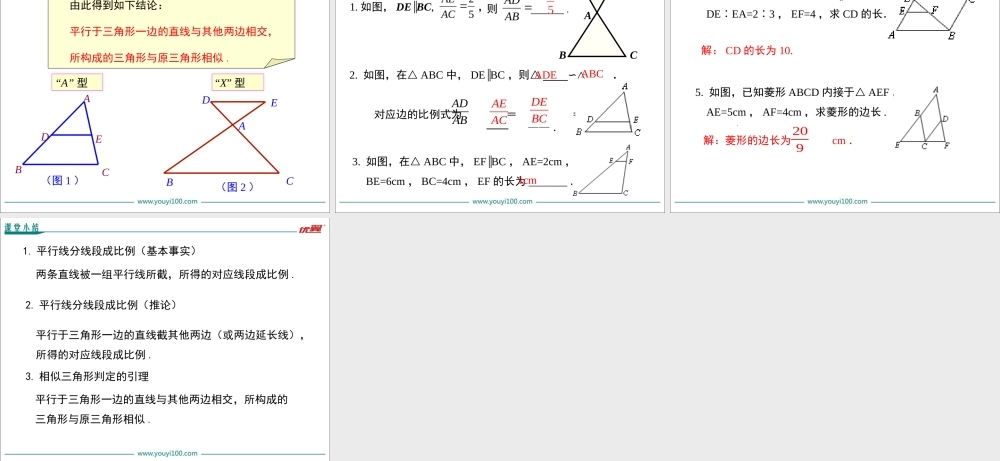 27.2.1 第1课时 平行线分线段成比例.ppt