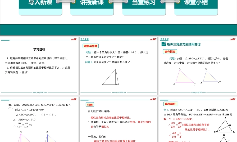 27.2.2 相似三角形的性质.ppt