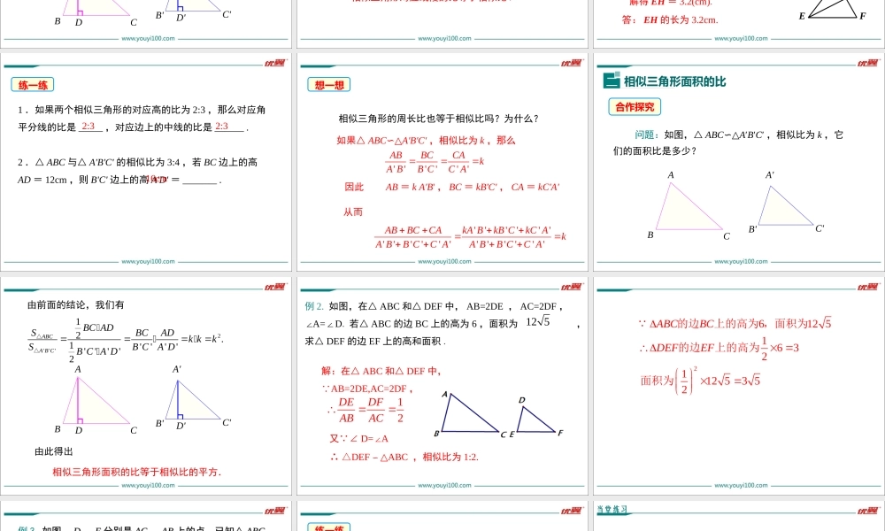 27.2.2 相似三角形的性质.ppt
