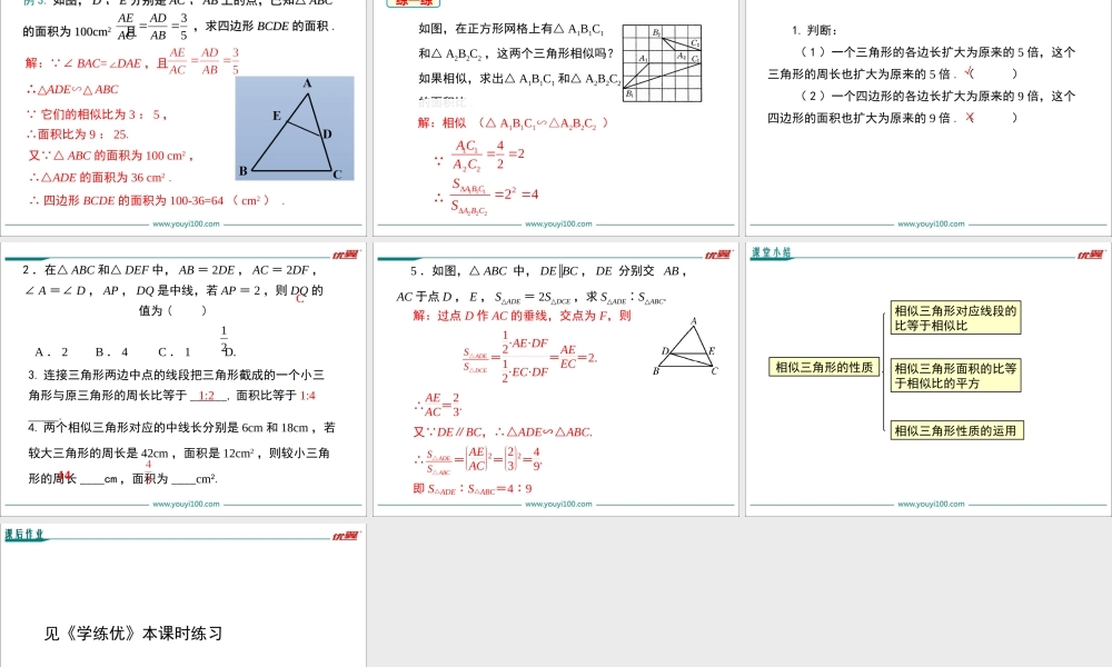 27.2.2 相似三角形的性质.ppt