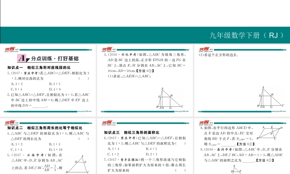 27.2.2相似三角形的性质.ppt