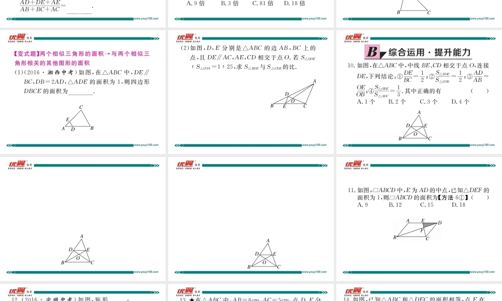 27.2.2相似三角形的性质.ppt