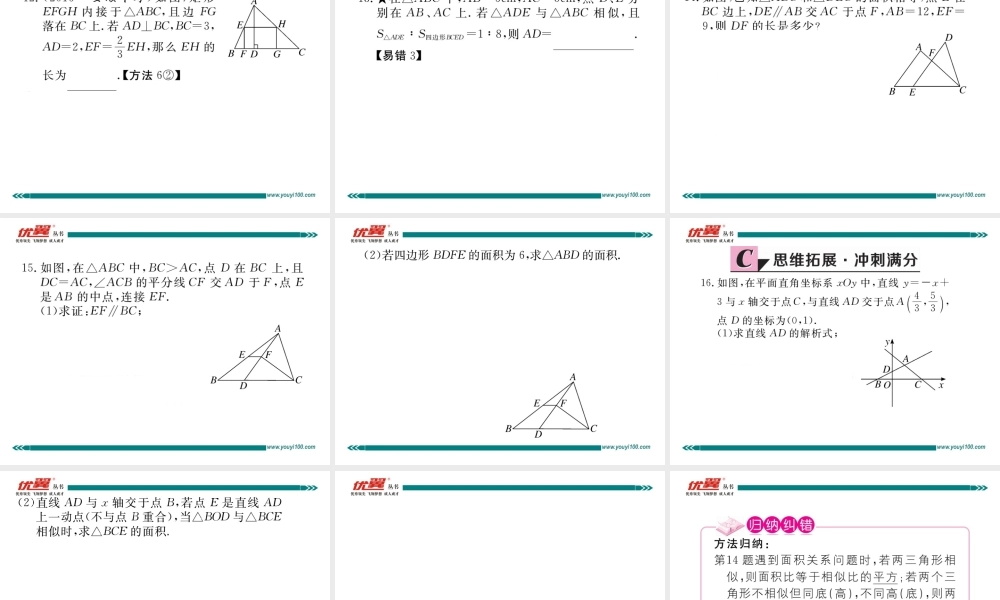 27.2.2相似三角形的性质.ppt