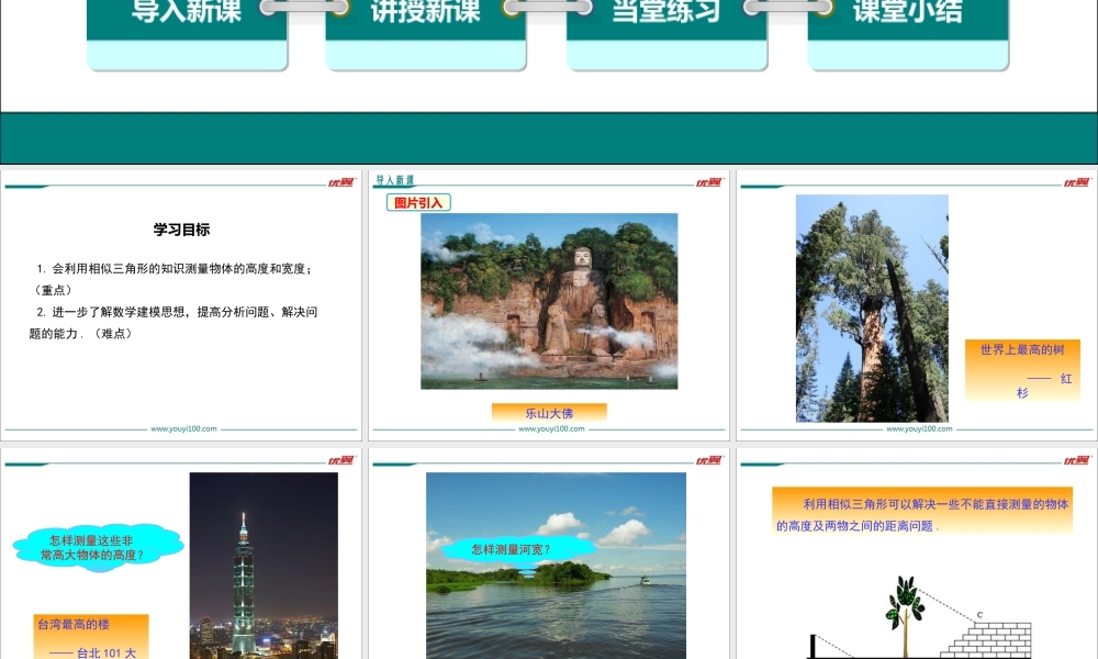 27.2.3 相似三角形应用举例.ppt