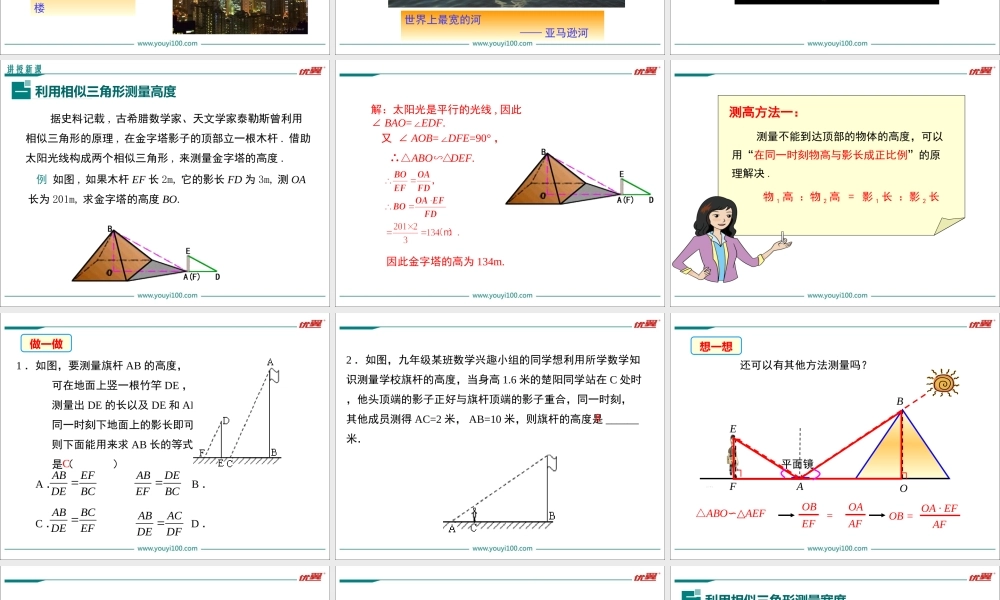 27.2.3 相似三角形应用举例.ppt