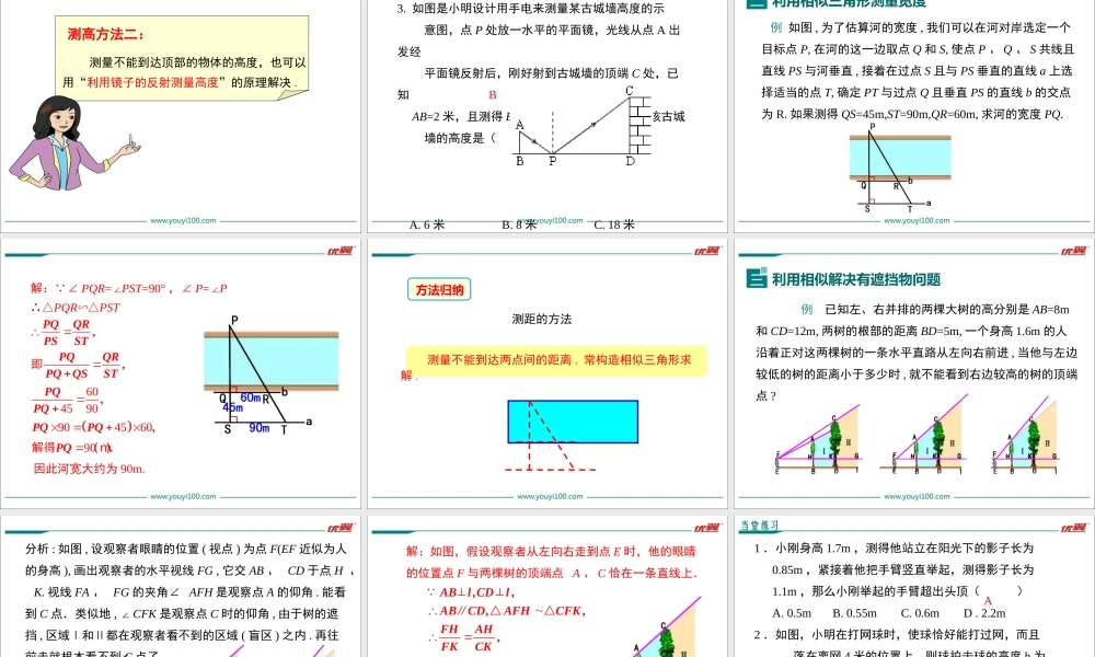 27.2.3 相似三角形应用举例.ppt