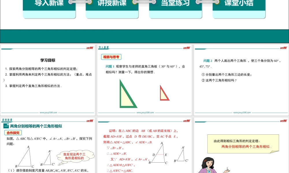 27.2.1 第4课时 两角分别相等的两个三角形相似.ppt