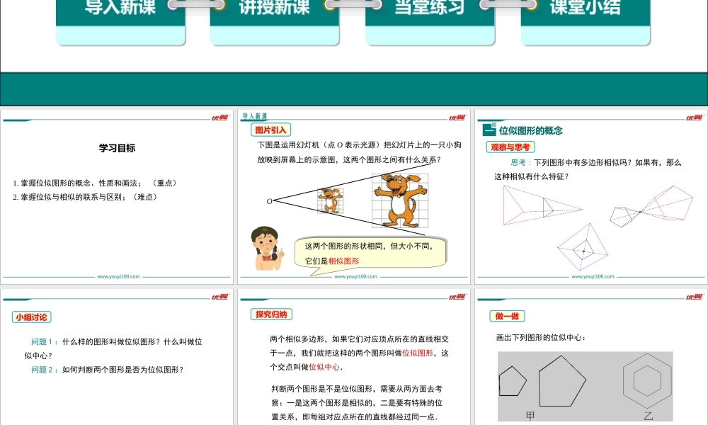 27.3 第1课时 位似图形的概念及画法.ppt