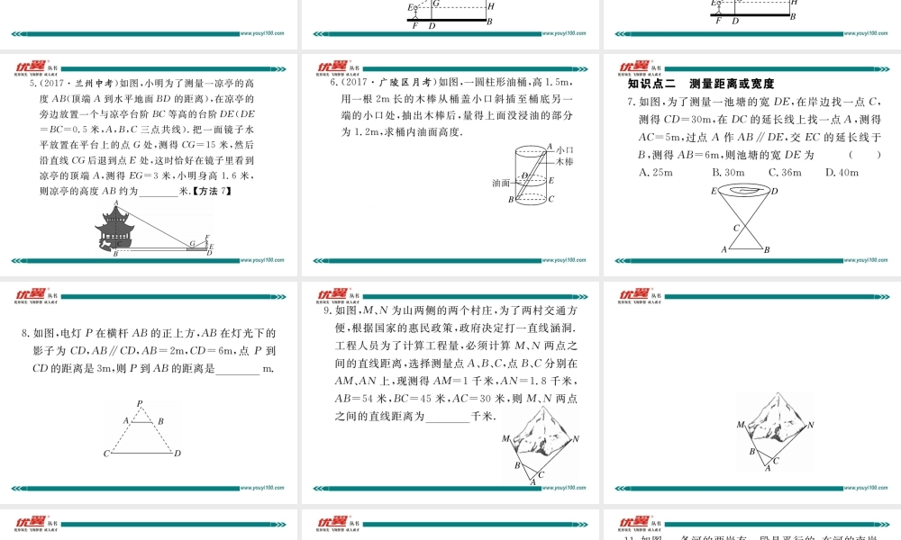 27.2.3相似三角形应用举例.ppt