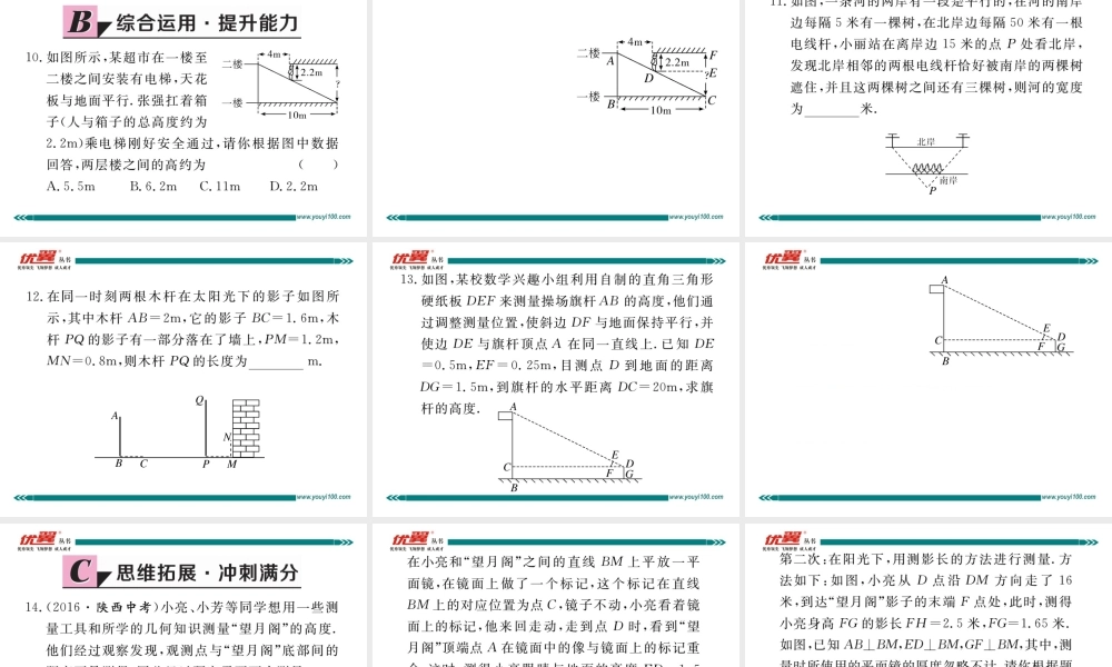 27.2.3相似三角形应用举例.ppt