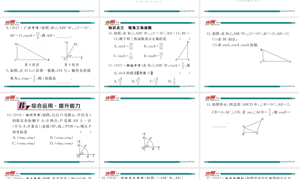 28.1 第2课时 余弦函数和正切函数.ppt