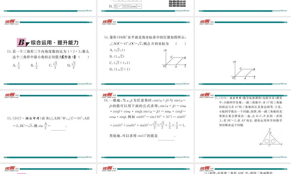 28.1 第3课时 特殊角的三角函数值.ppt