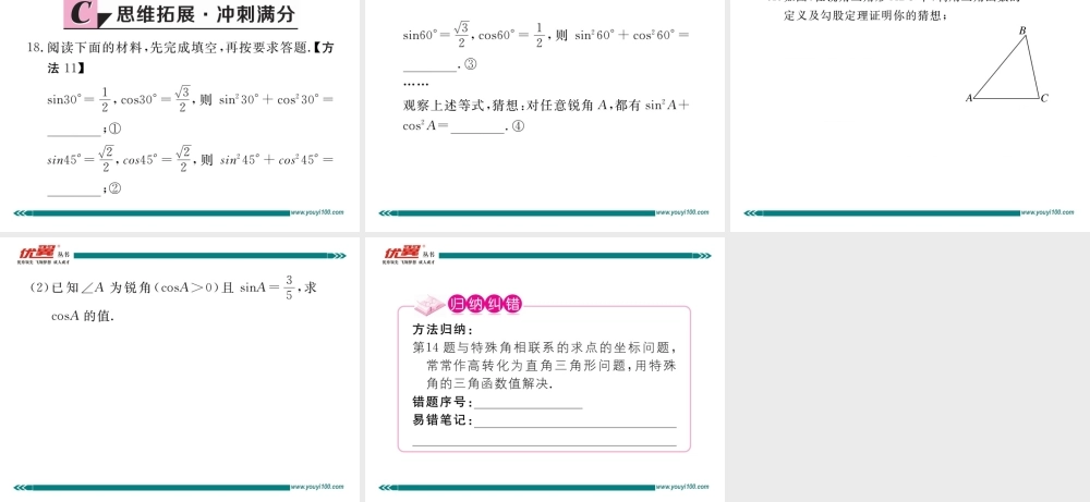 28.1 第3课时 特殊角的三角函数值.ppt