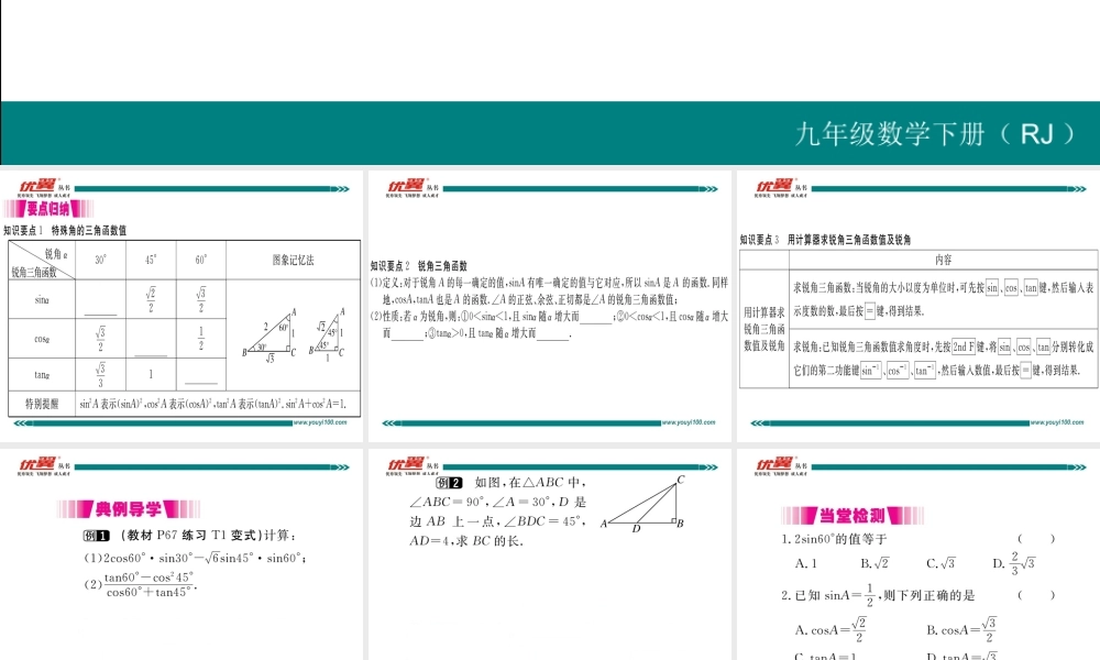 28.1 第3课时特殊角的三角函数值.ppt