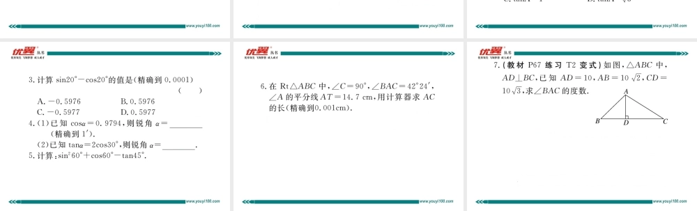 28.1 第3课时特殊角的三角函数值.ppt