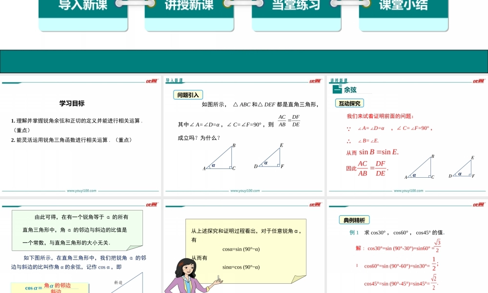 28.1 第2课时 余弦函数和正切函数.ppt