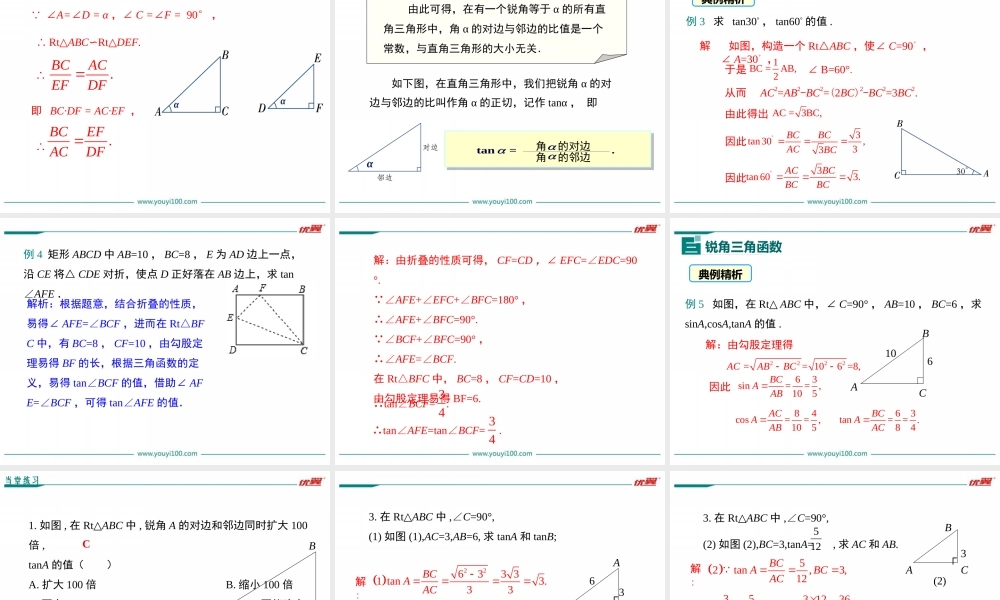 28.1 第2课时 余弦函数和正切函数.ppt