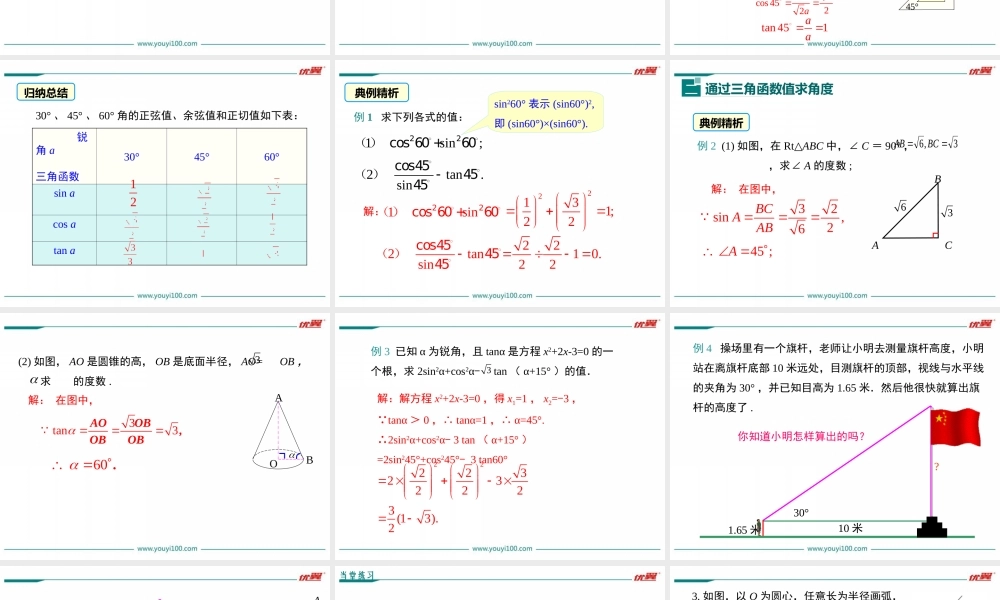 28.1 第3课时 特殊角的三角函数值.ppt