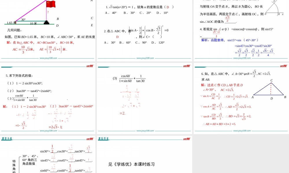 28.1 第3课时 特殊角的三角函数值.ppt