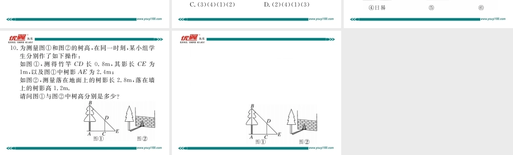 29.1 第1课时平行投影与中心投影.ppt