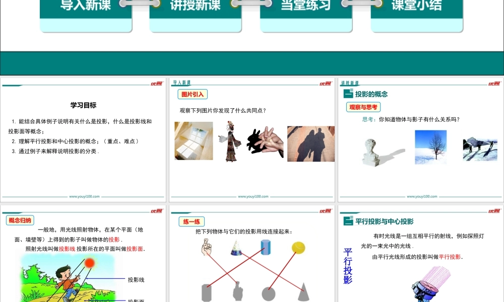 29.1 第1课时 平行投影与中心投影.ppt