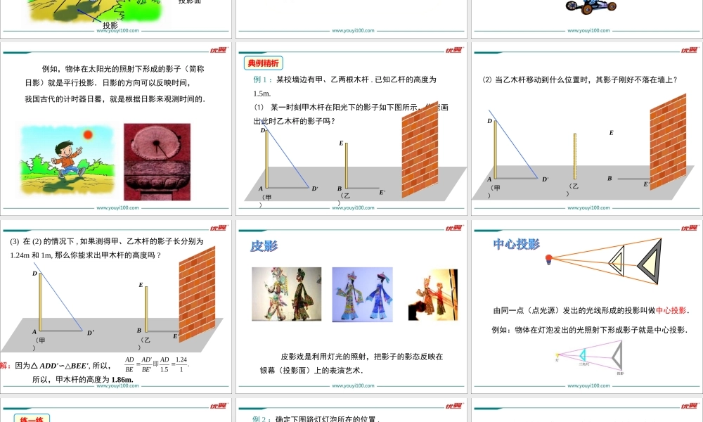 29.1 第1课时 平行投影与中心投影.ppt