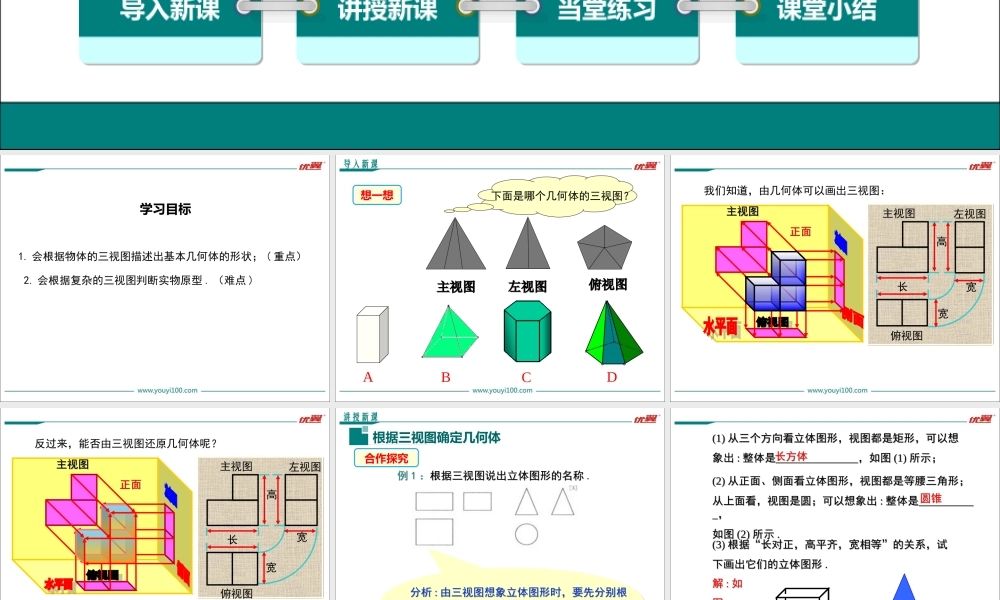 29.2 第2课时 由三视图确定几何体.ppt