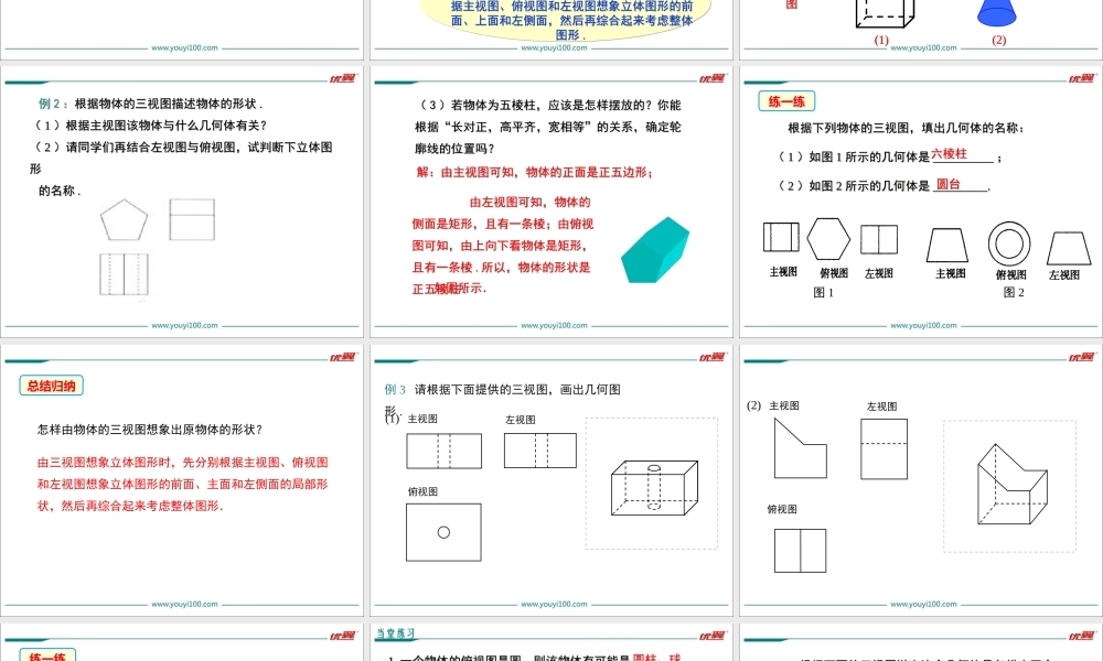 29.2 第2课时 由三视图确定几何体.ppt
