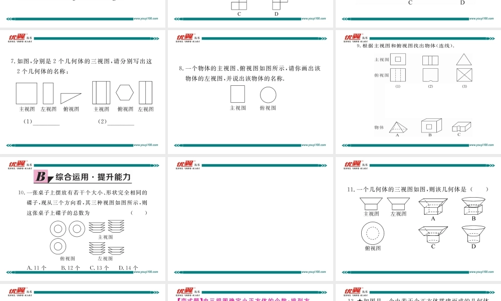 29.2 第2课时由三视图确定几何体.ppt