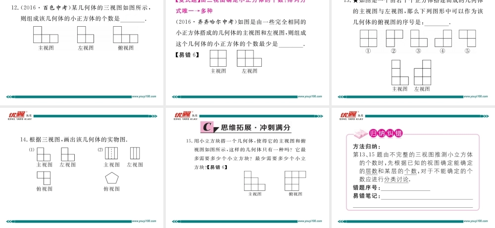 29.2 第2课时由三视图确定几何体.ppt