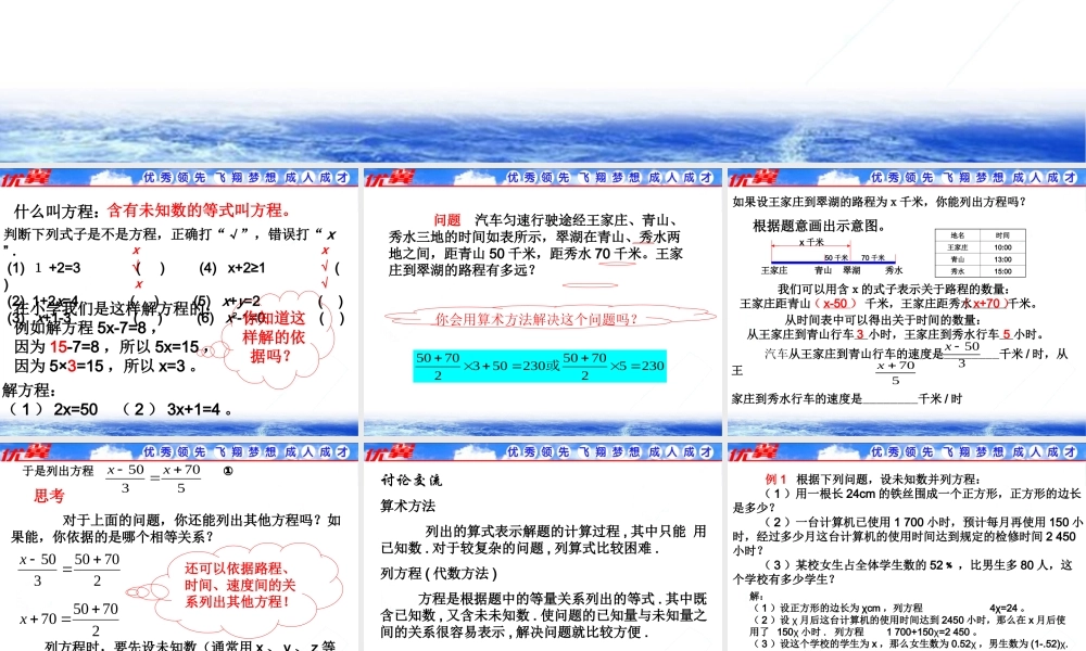 3.1.1 一元一次方程2.ppt