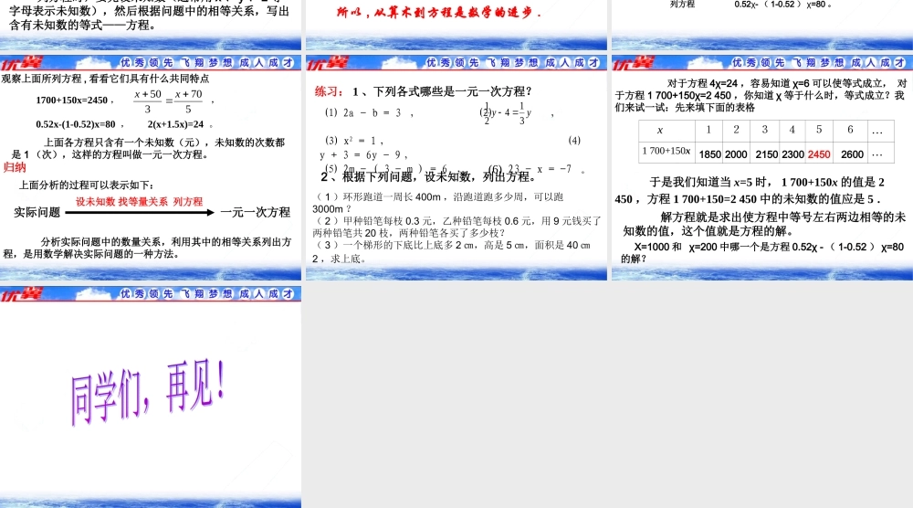 3.1.1 一元一次方程2.ppt